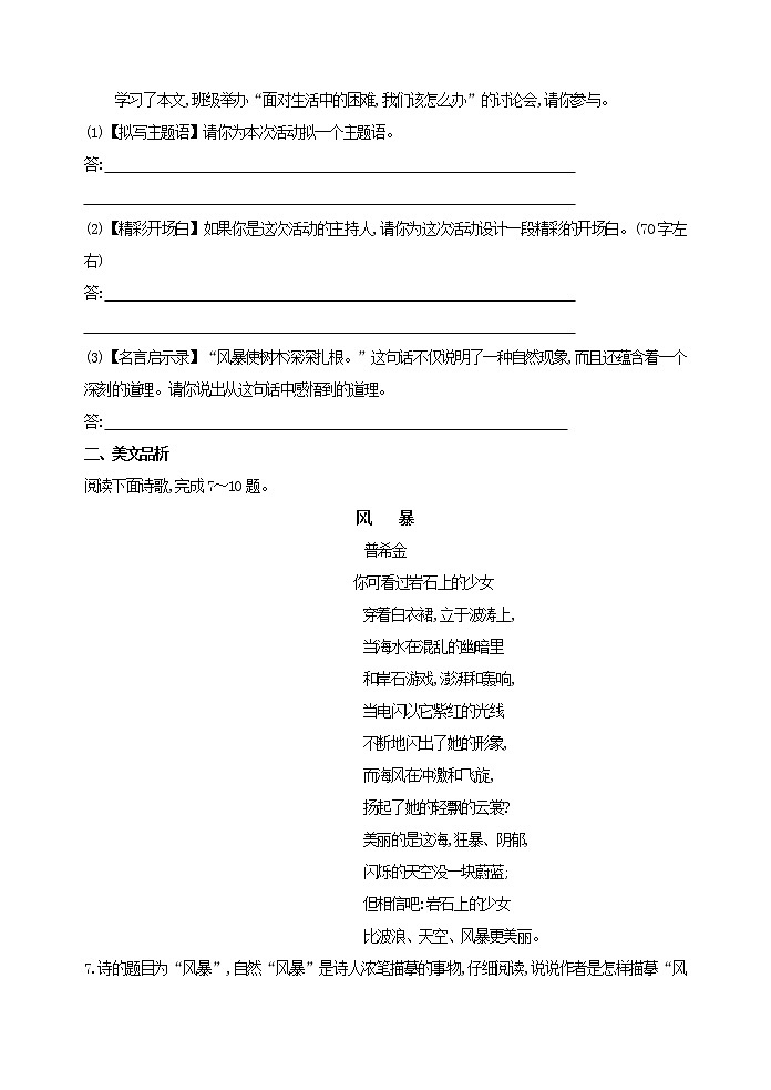部颁人教版五四制七年级语文下册 《外国 诗两首  》达标检测第2页