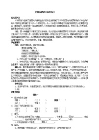 2020-2021学年假如生活欺骗了你/普希金一课一练