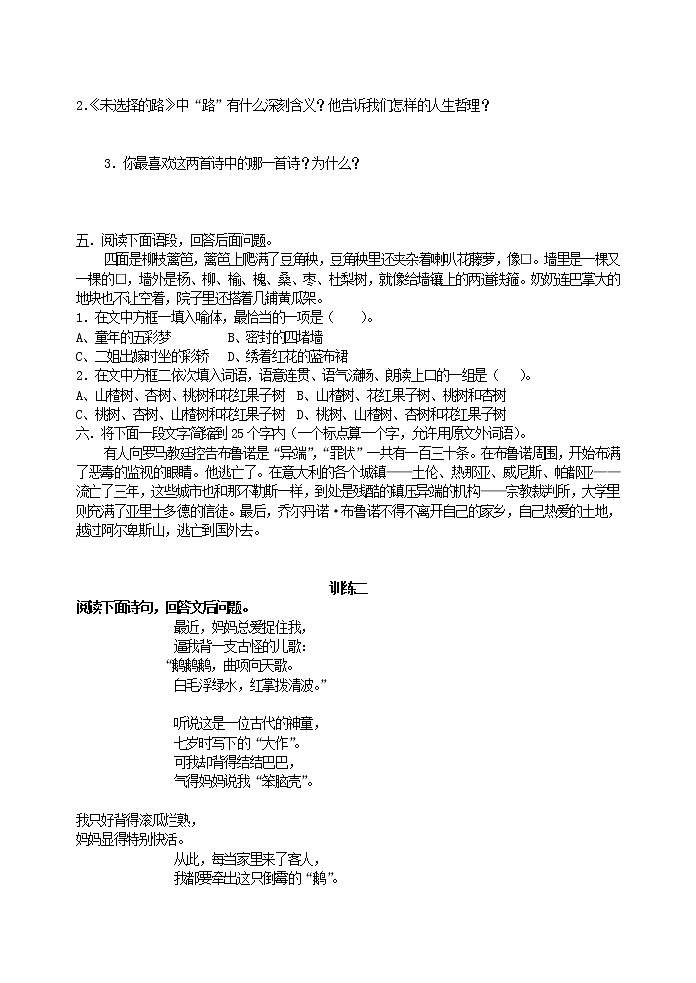 部颁人教版五四制七年级语文下册  《外国诗两首》同步练习第2页