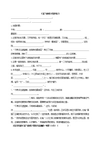 初中人教部编版 (五四制)登飞来峰/王安石习题