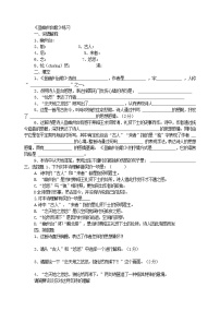 初中语文人教部编版 (五四制)七年级下册（2018）第五单元20 古代诗歌五首登幽州台歌/陈子昂综合训练题