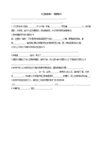 初中语文人教部编版 (五四制)七年级下册（2018）己亥杂诗（其五）/龚自珍习题