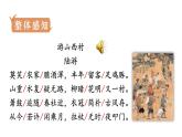 第21课《游山西村》课件部编版语文七年级下册