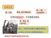 第21课《游山西村》课件部编版语文七年级下册
