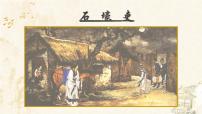 人教部编版八年级下册第六单元24 唐诗三首石壕吏课文课件ppt