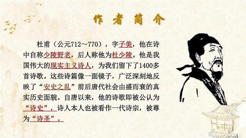 第24课《唐诗三首——石壕吏》课件（共16张PPT）2021—2022学年部编版语文八年级下册第2页