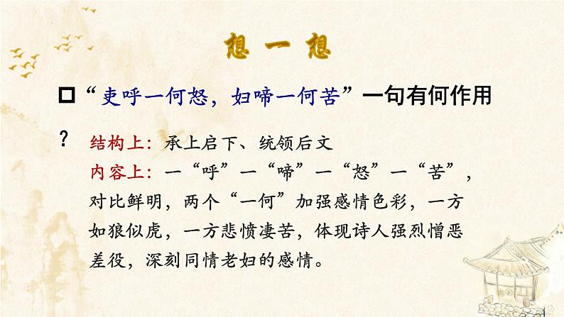 第24课《唐诗三首——石壕吏》课件（共16张PPT）2021—2022学年部编版语文八年级下册第8页