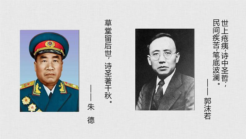 第21课《古代诗歌五首——望岳》课件（共18张PPT）2021—2022学年部编版语文七年级下册02