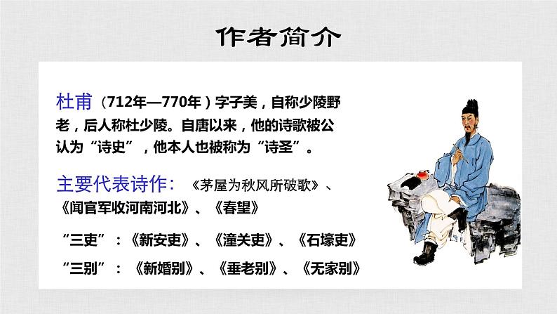 第21课《古代诗歌五首——望岳》课件（共18张PPT）2021—2022学年部编版语文七年级下册03