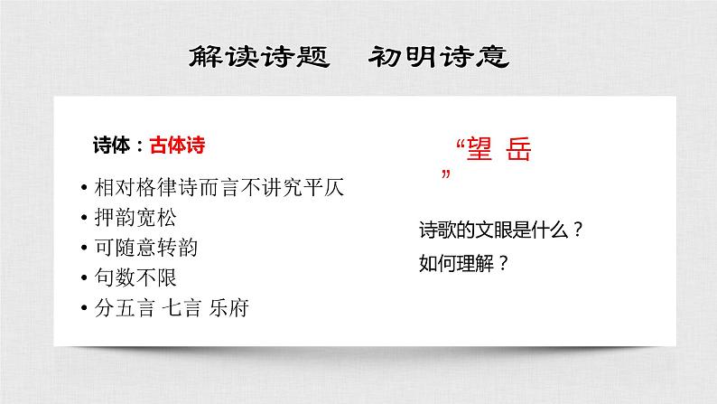 第21课《古代诗歌五首——望岳》课件（共18张PPT）2021—2022学年部编版语文七年级下册04