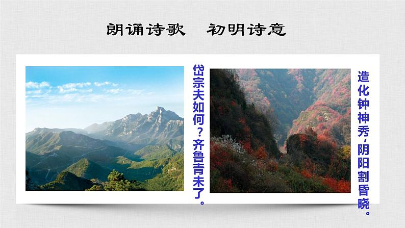 第21课《古代诗歌五首——望岳》课件（共18张PPT）2021—2022学年部编版语文七年级下册06