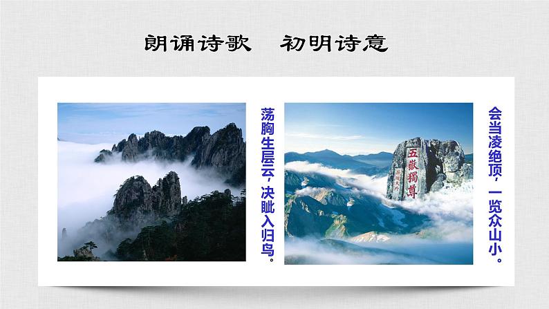 第21课《古代诗歌五首——望岳》课件（共18张PPT）2021—2022学年部编版语文七年级下册07