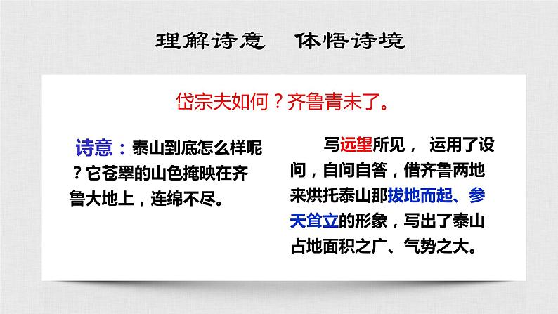 第21课《古代诗歌五首——望岳》课件（共18张PPT）2021—2022学年部编版语文七年级下册08