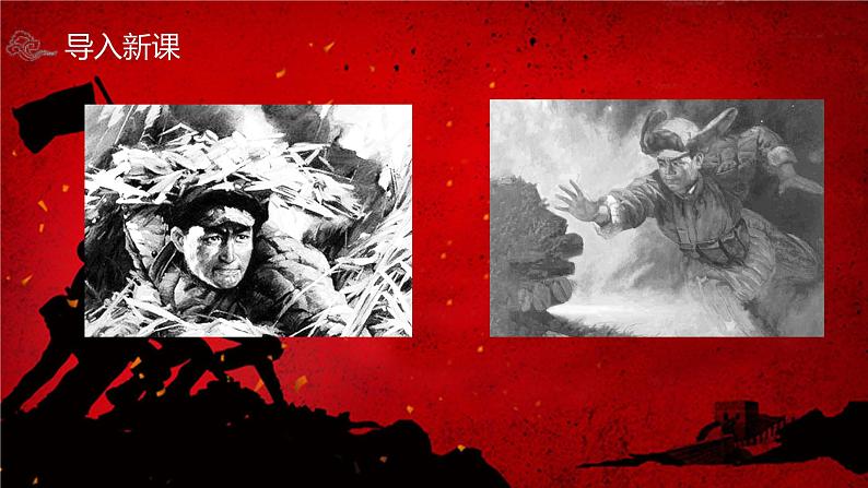 第7课《谁是最可爱的人》课件（共32张PPT）部编版语文七年级下册第1页