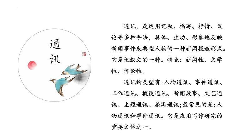 第7课《谁是最可爱的人》课件（共32张PPT）部编版语文七年级下册第5页