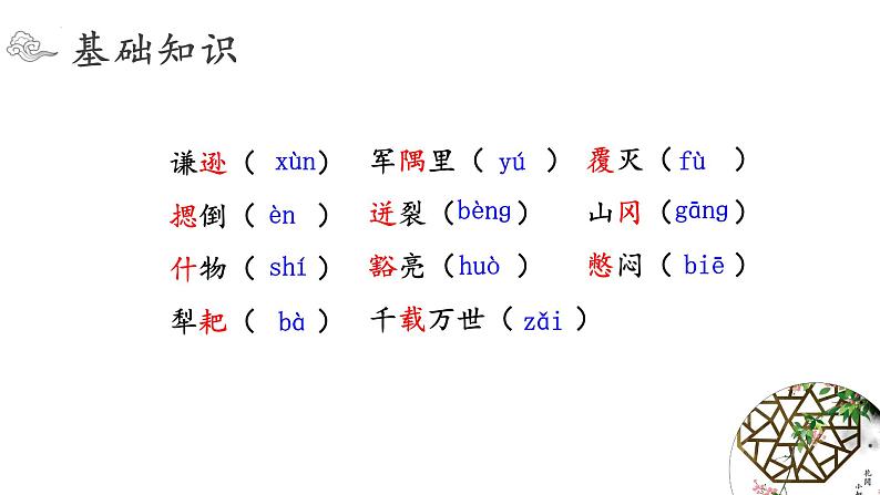 第7课《谁是最可爱的人》课件（共32张PPT）部编版语文七年级下册第6页