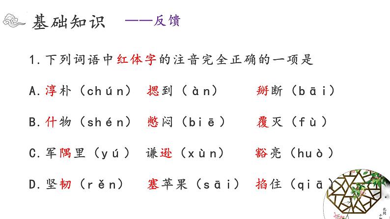 第7课《谁是最可爱的人》课件（共32张PPT）部编版语文七年级下册第7页