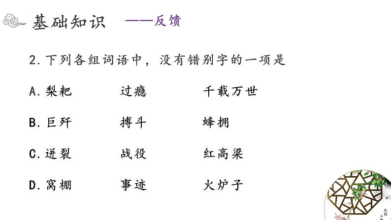 第7课《谁是最可爱的人》课件（共32张PPT）部编版语文七年级下册第8页