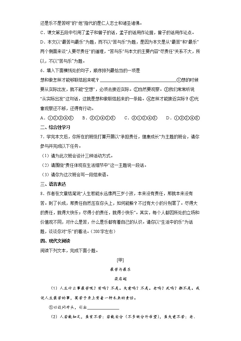 第16课《最苦与最乐》同步练习2021-2022学年部编版语文七年级下册第2页
