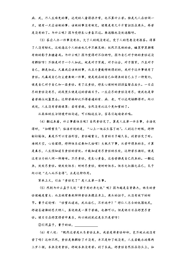 第16课《最苦与最乐》同步练习2021-2022学年部编版语文七年级下册第3页