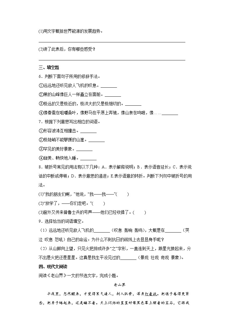 第6课《老山界》同步练习2021-2022学年部编版语文七年级下册02