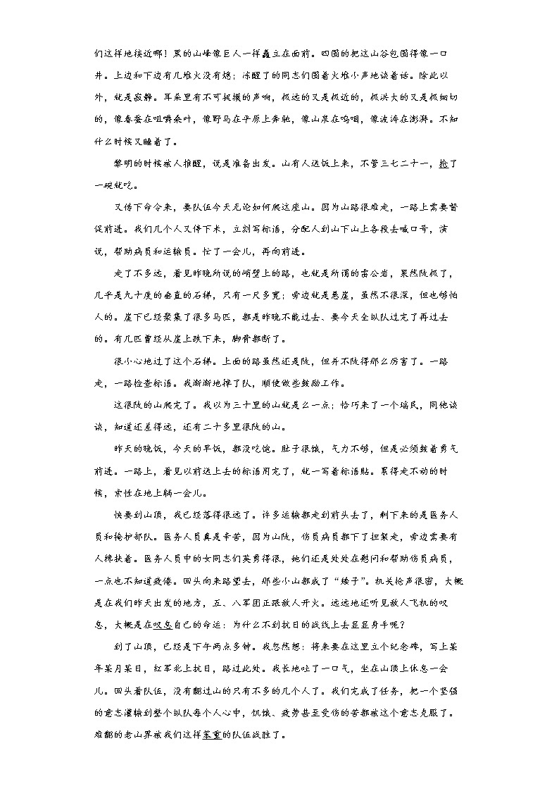 第6课《老山界》同步练习2021-2022学年部编版语文七年级下册03