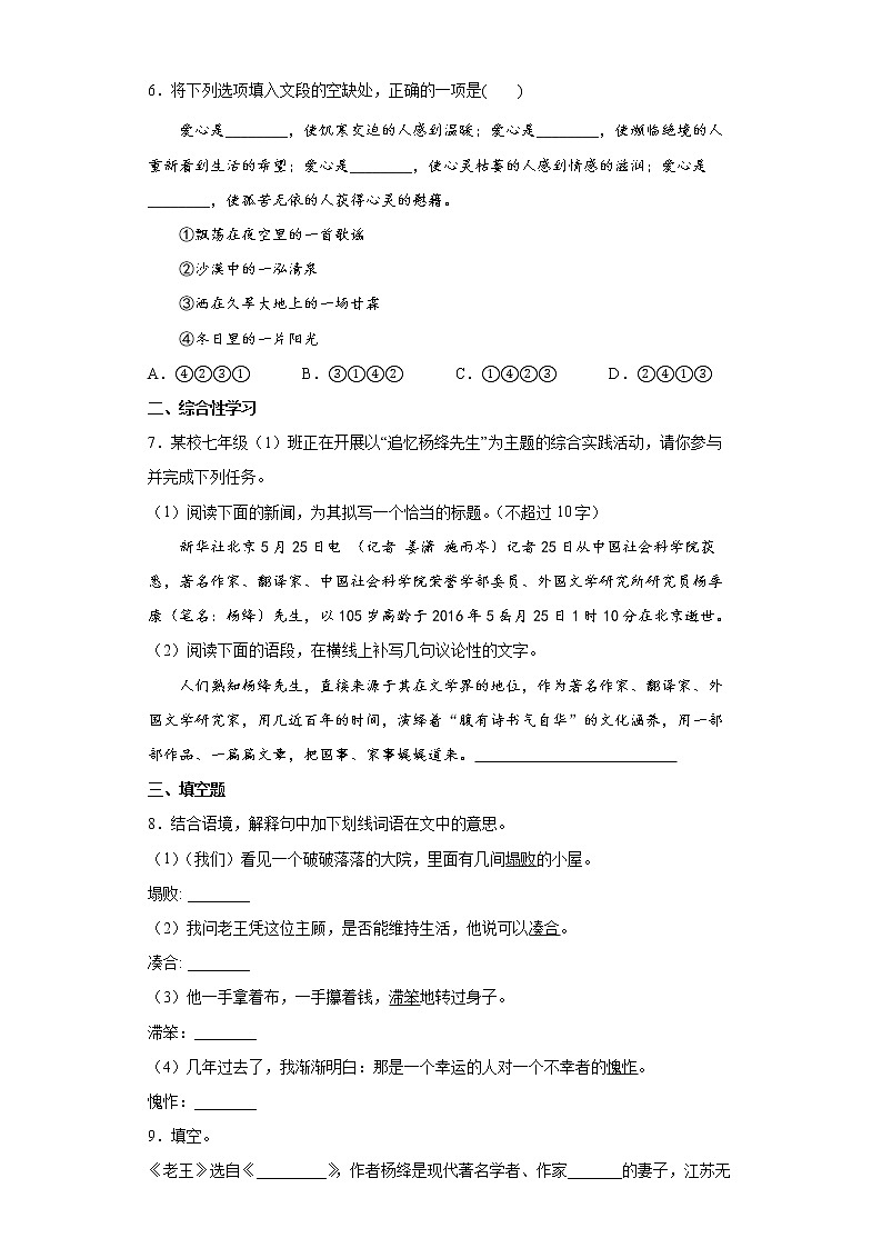 第11课《老王》同步练习2021-2022学年部编版语文七年级下册第2页