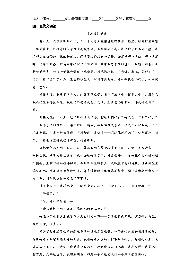 第11课《老王》同步练习2021-2022学年部编版语文七年级下册第3页