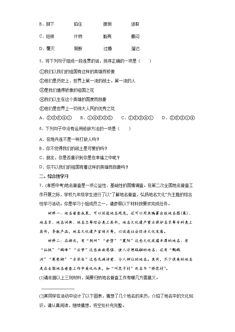 第7课《谁是最可爱的人》同步练习2021-2022学年部编版语文七年级下册第2页
