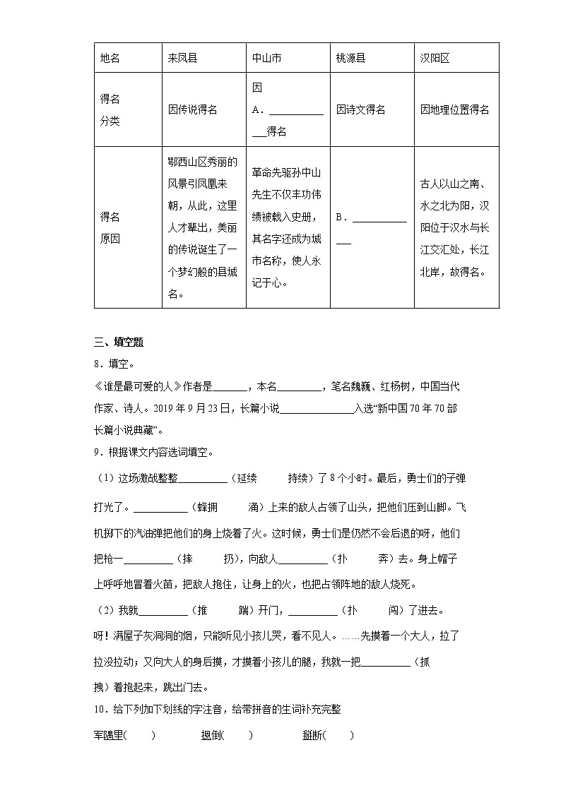 第7课《谁是最可爱的人》同步练习2021-2022学年部编版语文七年级下册第3页