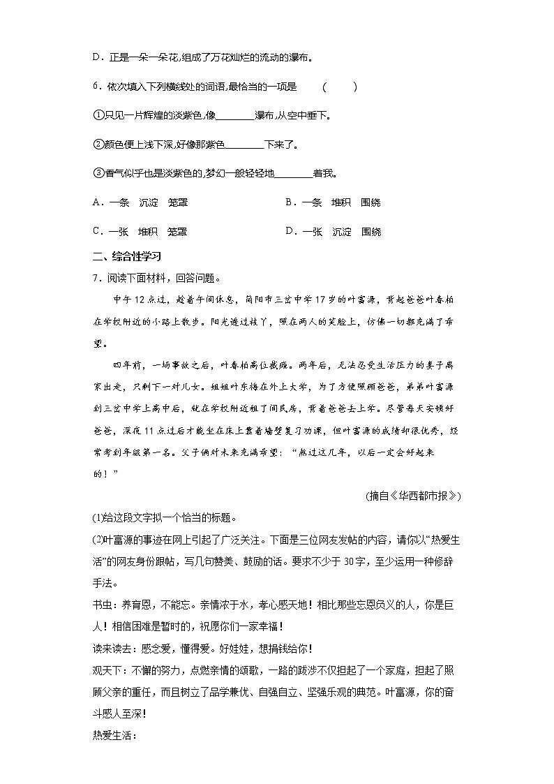 第18课《紫藤萝瀑布》同步练习2021-2022学年部编版语文七年级下册 (1)第2页