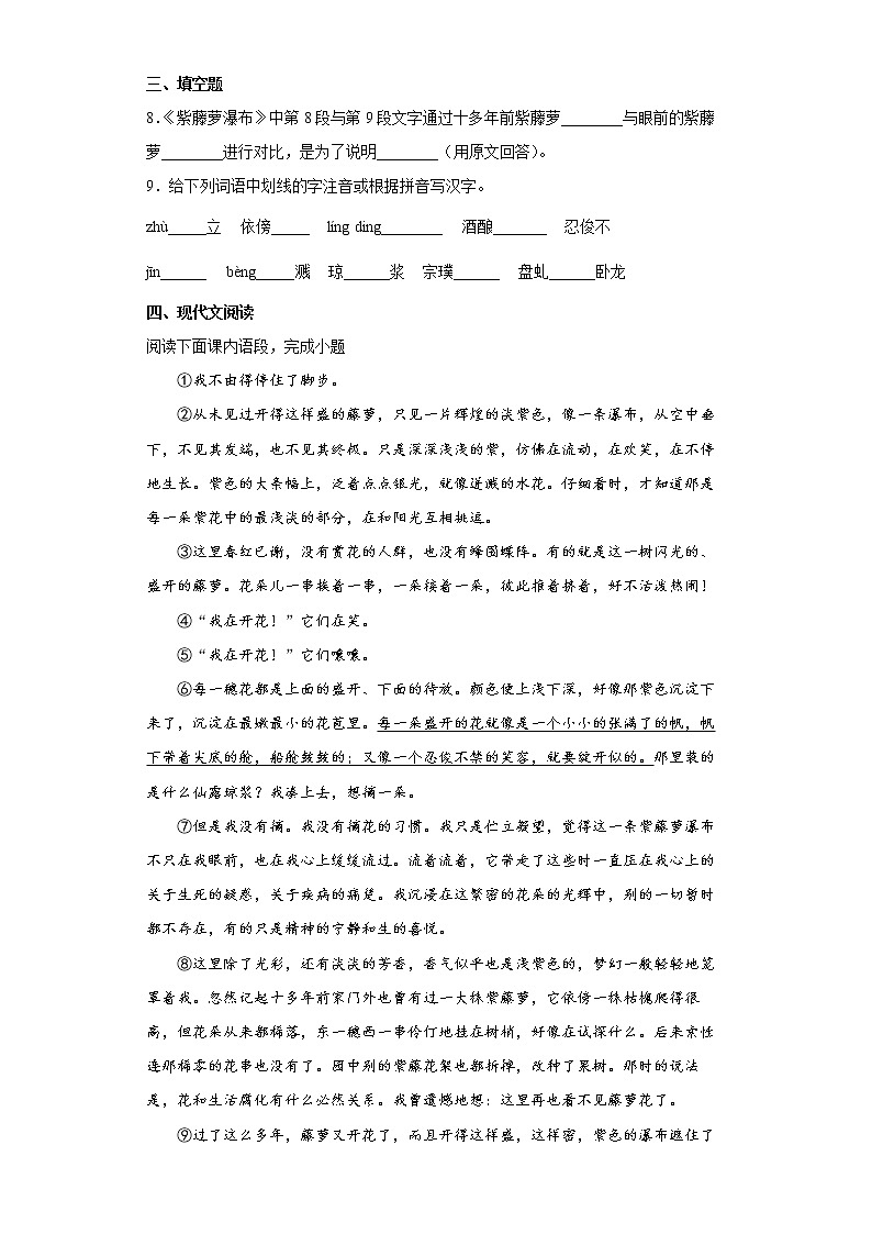 第18课《紫藤萝瀑布》同步练习2021-2022学年部编版语文七年级下册 (1)第3页