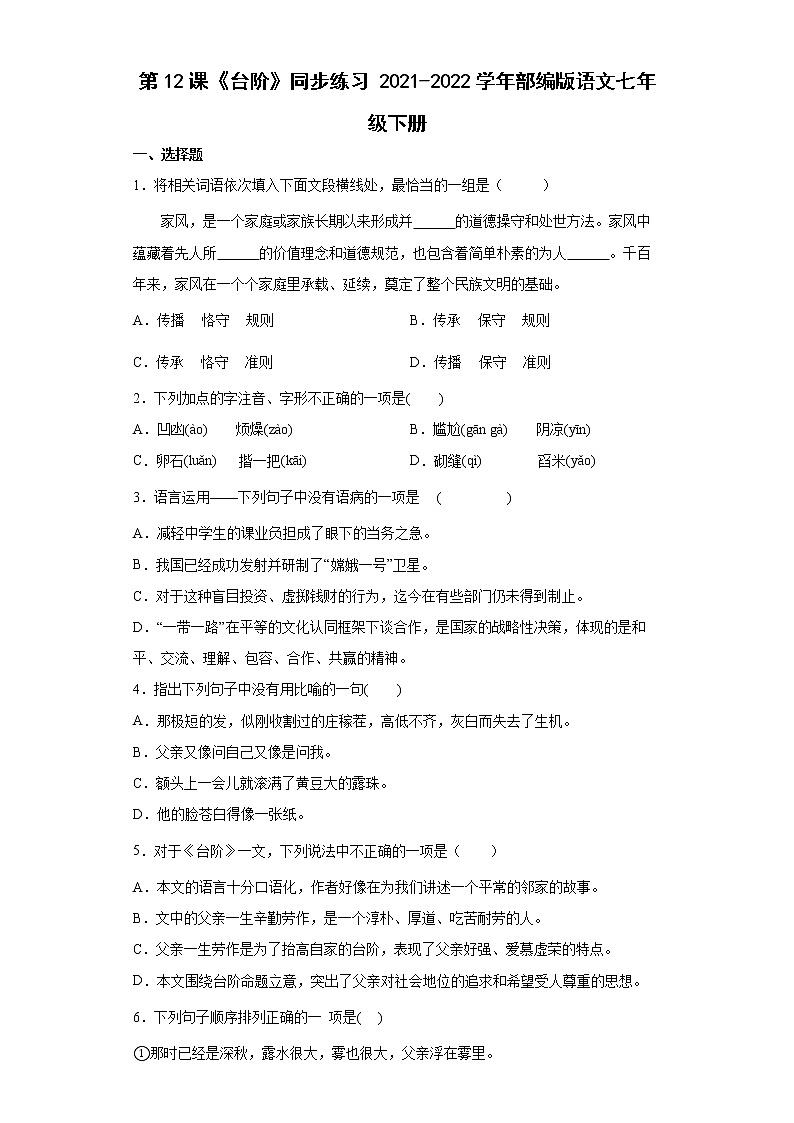 第12课《台阶》同步练习2021-2022学年部编版语文七年级下册01