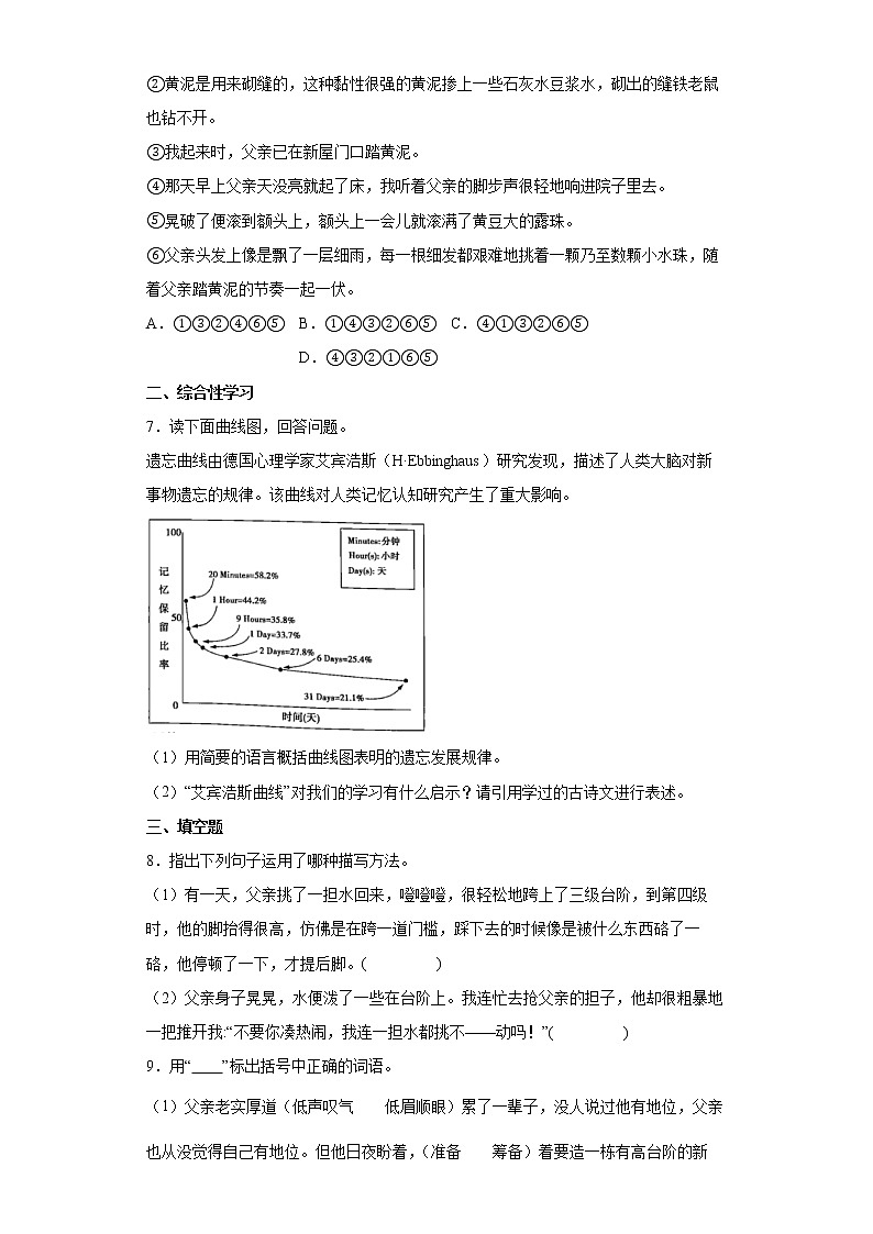 第12课《台阶》同步练习2021-2022学年部编版语文七年级下册02