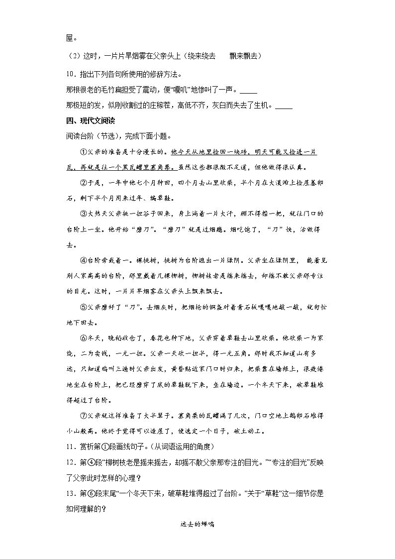 第12课《台阶》同步练习2021-2022学年部编版语文七年级下册03