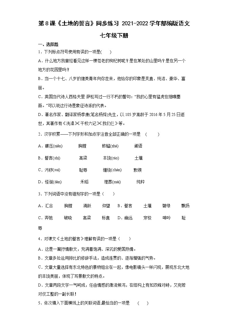 第8课《土地的誓言》同步练习2021-2022学年部编版语文七年级下册第1页