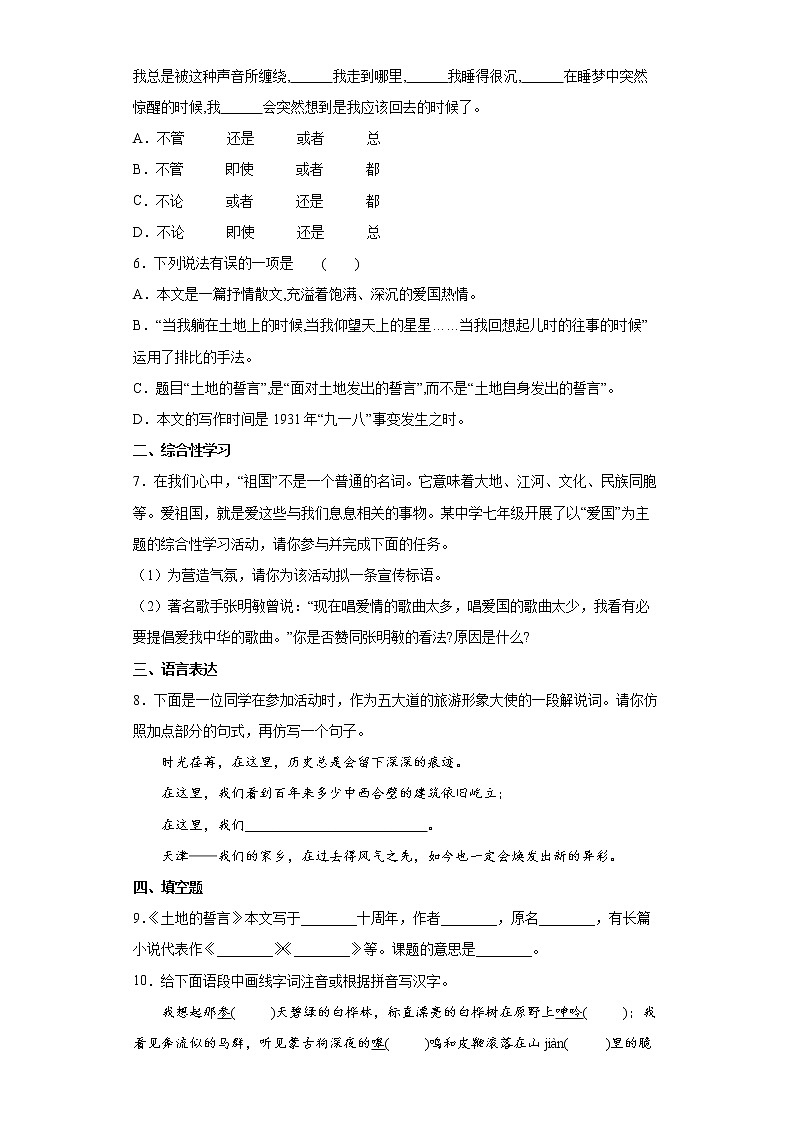 第8课《土地的誓言》同步练习2021-2022学年部编版语文七年级下册第2页