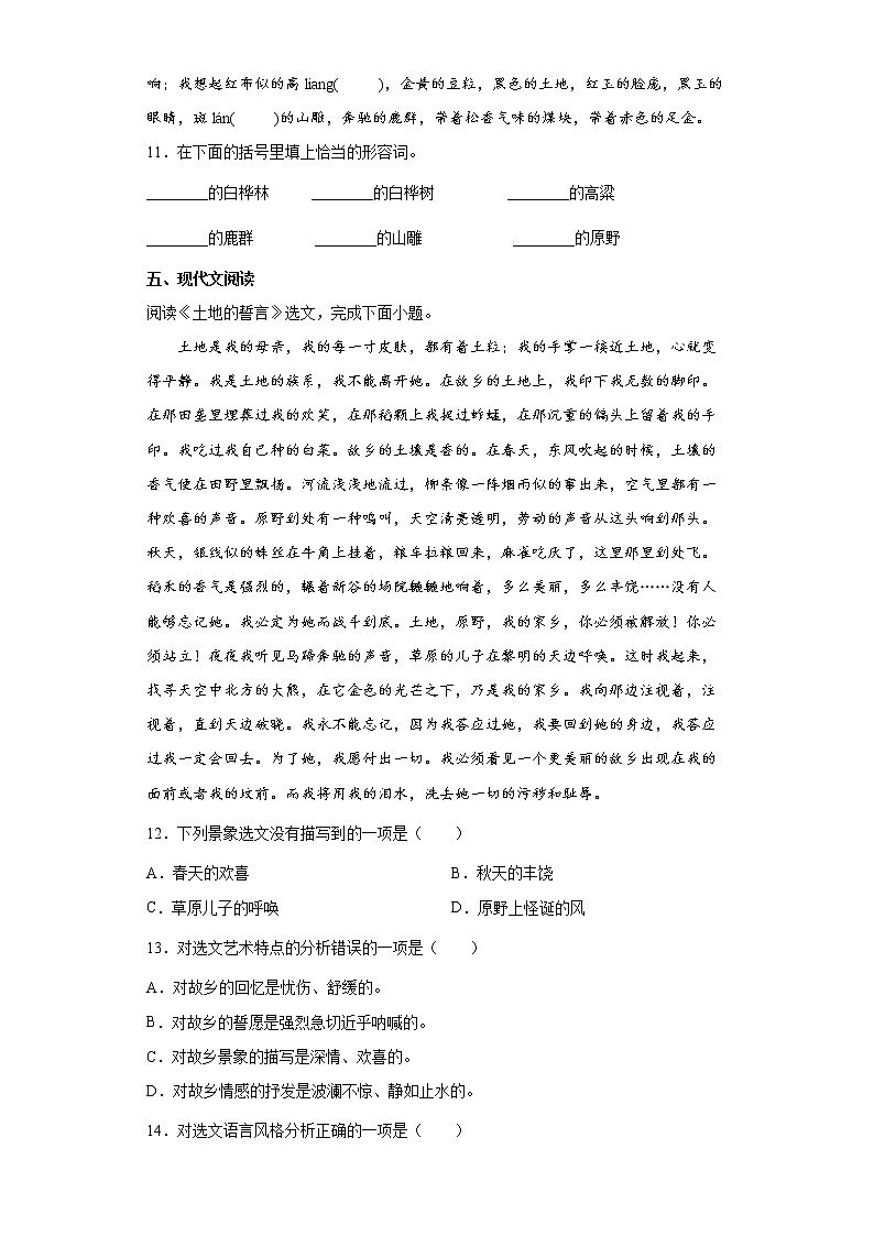第8课《土地的誓言》同步练习2021-2022学年部编版语文七年级下册第3页