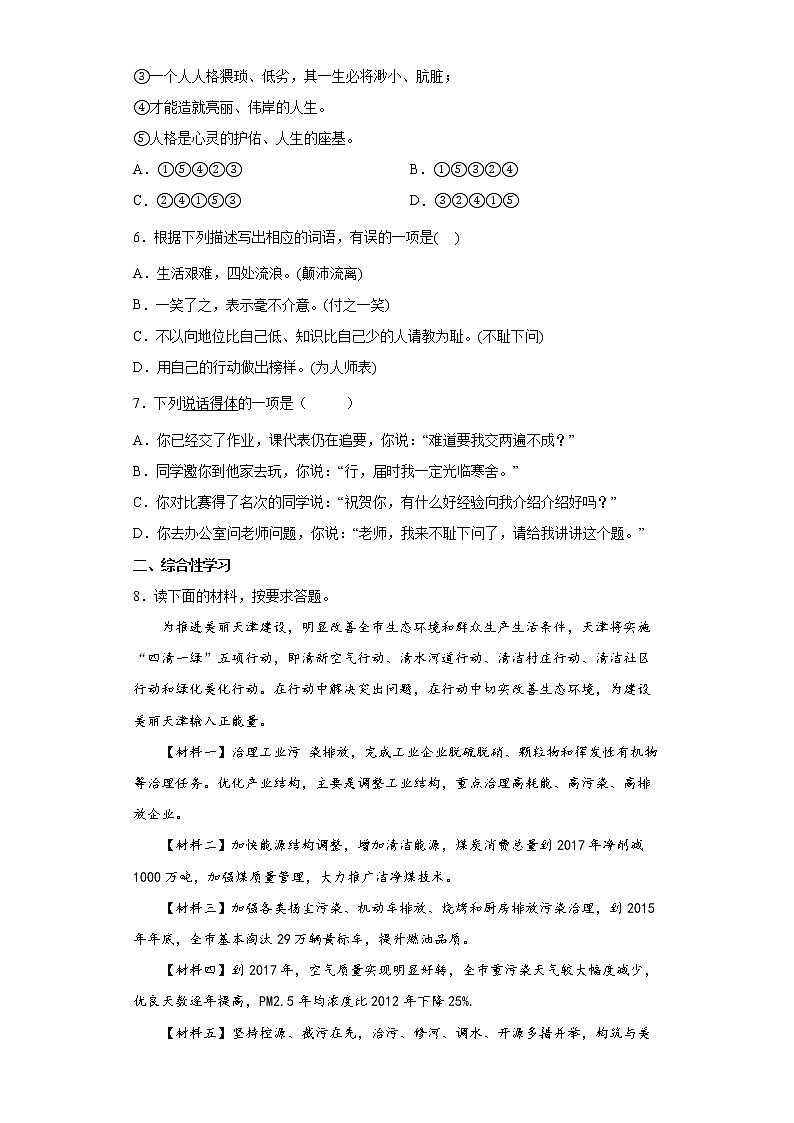 第14课《叶圣陶先生二三事》同步练习2021-2022学年部编版语文七年级下册第2页