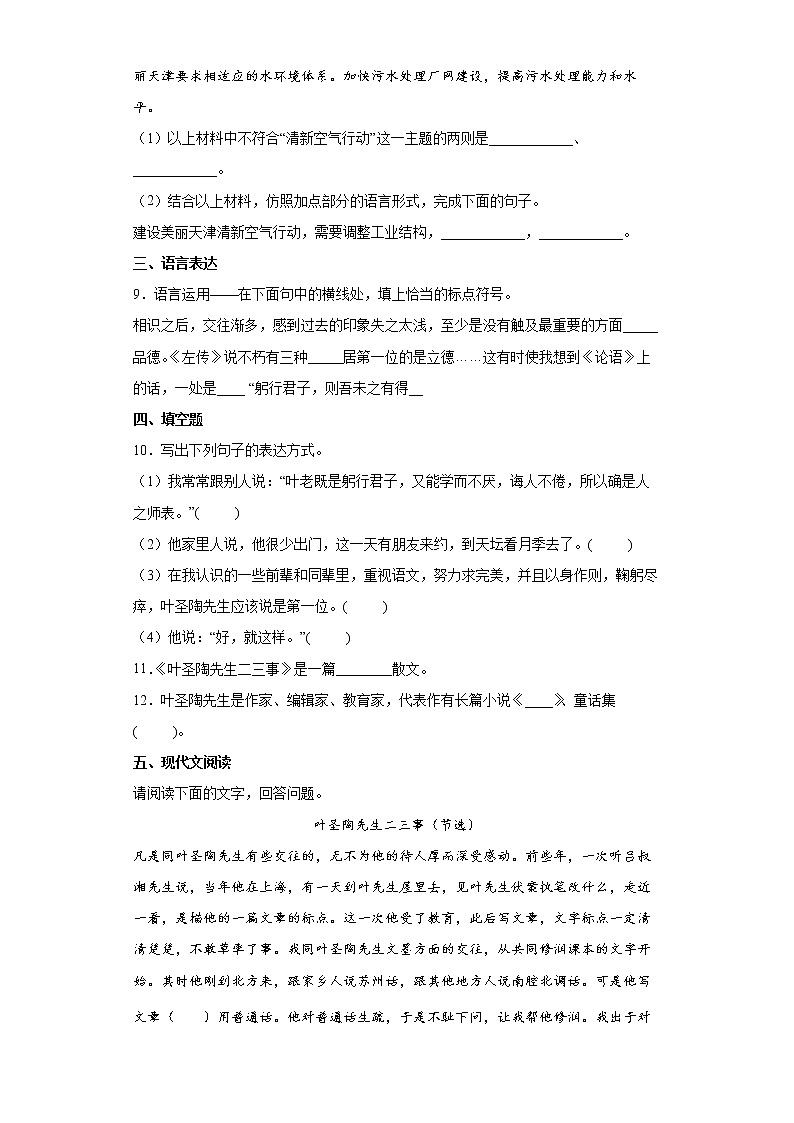 第14课《叶圣陶先生二三事》同步练习2021-2022学年部编版语文七年级下册第3页
