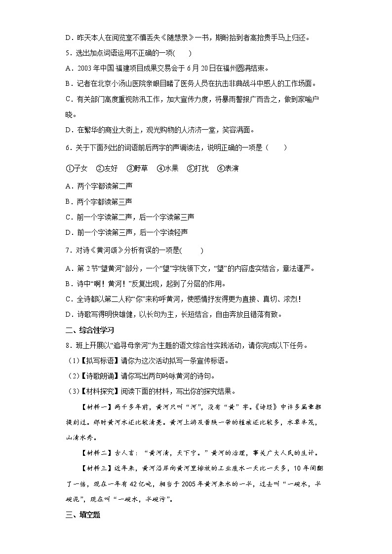 第5课《黄河颂》同步练习2021-2022学年部编版语文七年级下册第2页