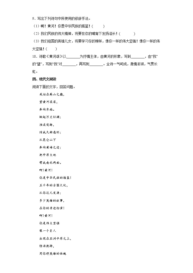 第5课《黄河颂》同步练习2021-2022学年部编版语文七年级下册第3页