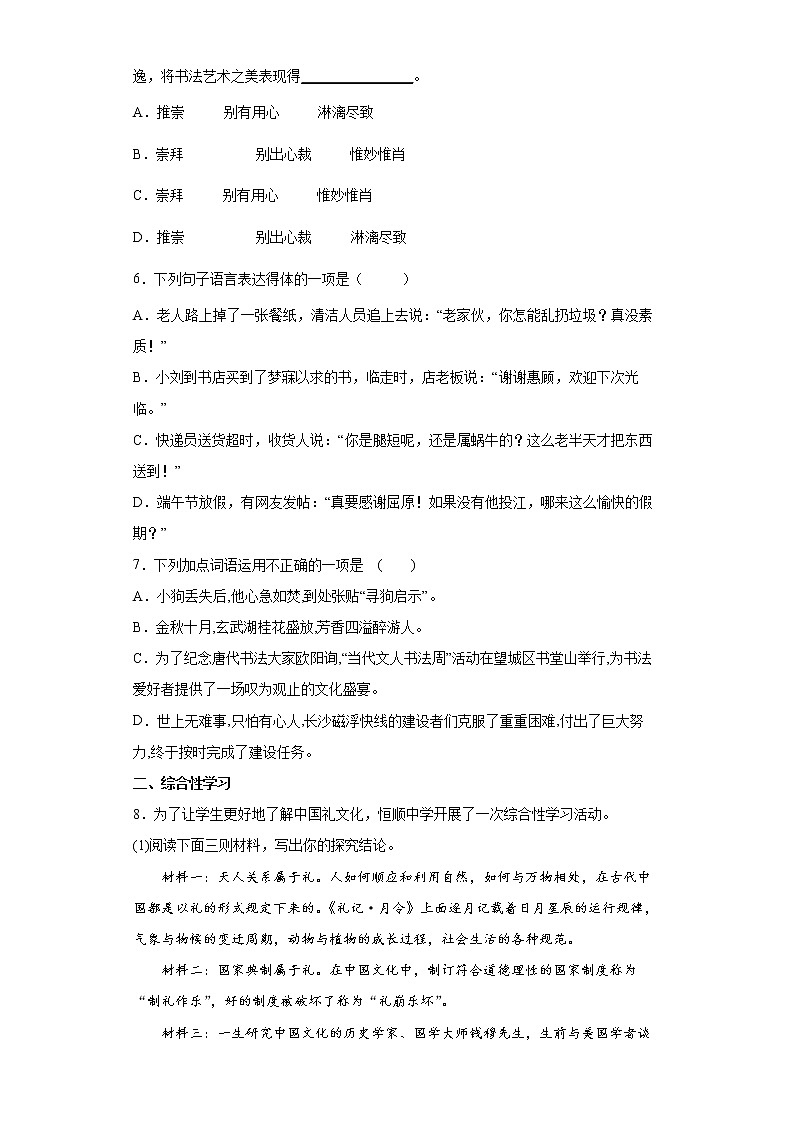 第15课《驿路梨花》同步练习2021-2022学年部编版语文七年级下册02