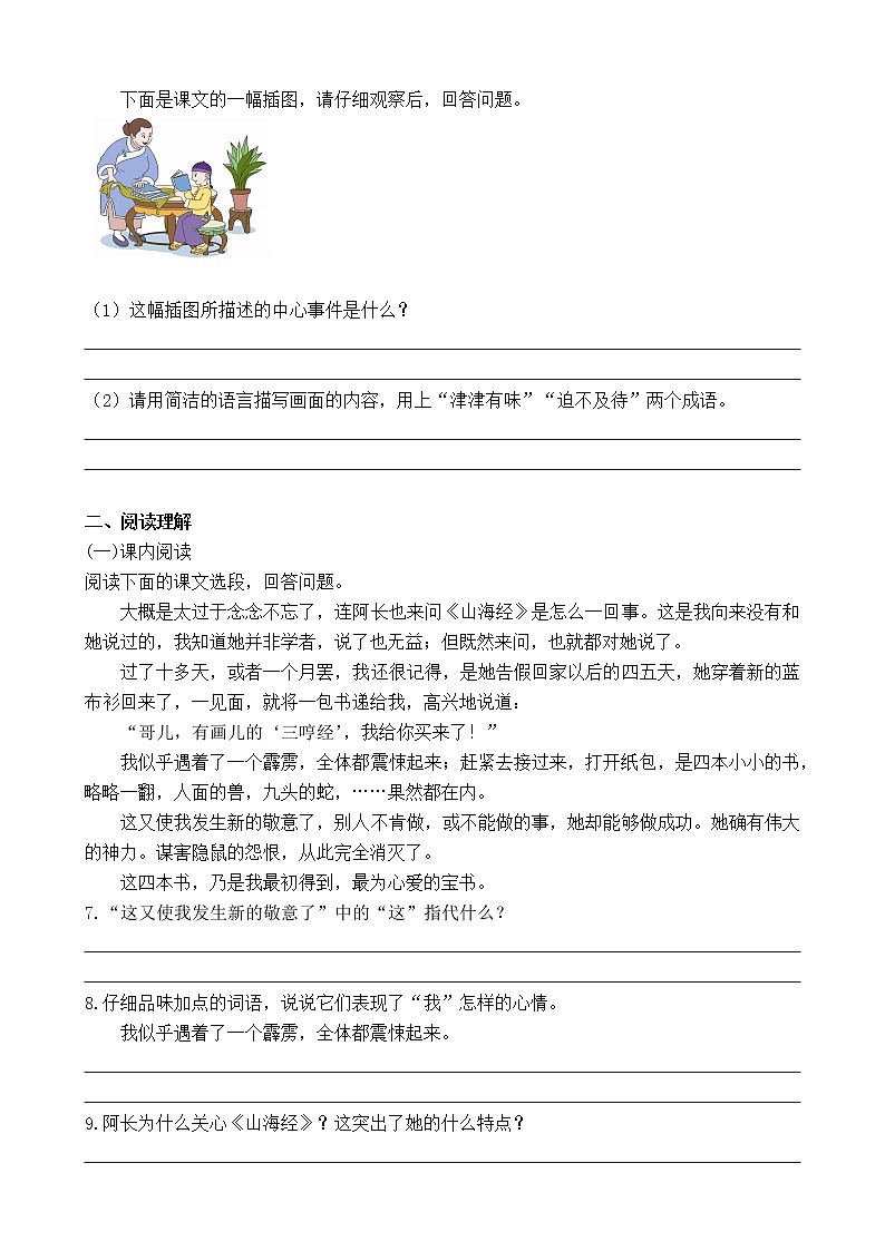 9 阿长与《山海经》同步练习（带答案解析）第2页