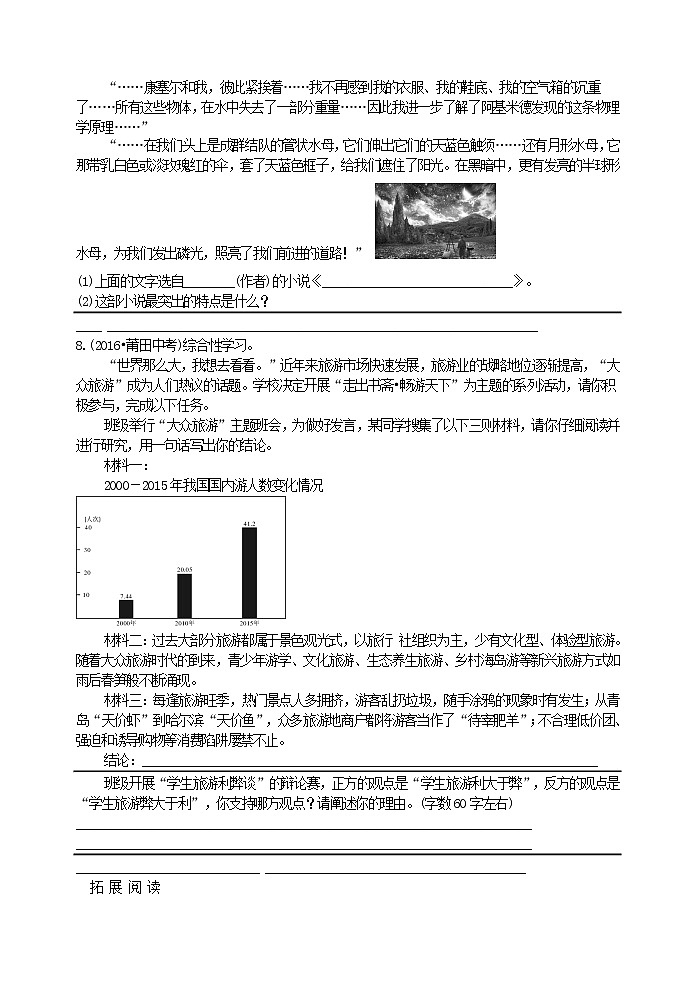人教版五四制七年级下册语文《带上她的眼睛 》 同步练习第2页