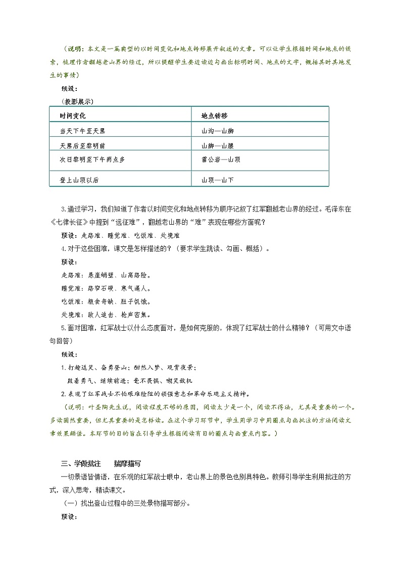 第6课《老山界》教案2021-2022学年部编版语文七年级下册第2页