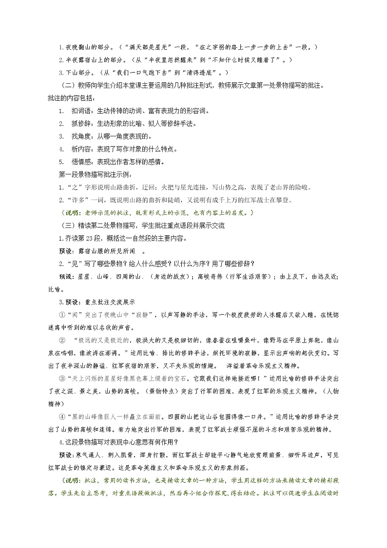 第6课《老山界》教案2021-2022学年部编版语文七年级下册第3页
