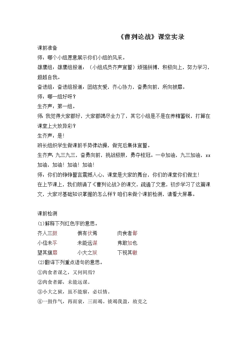 第20课《曹刿论战》课堂实录教案第1页