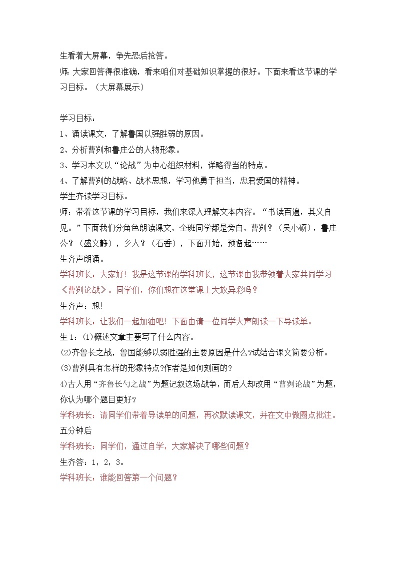第20课《曹刿论战》课堂实录教案第2页