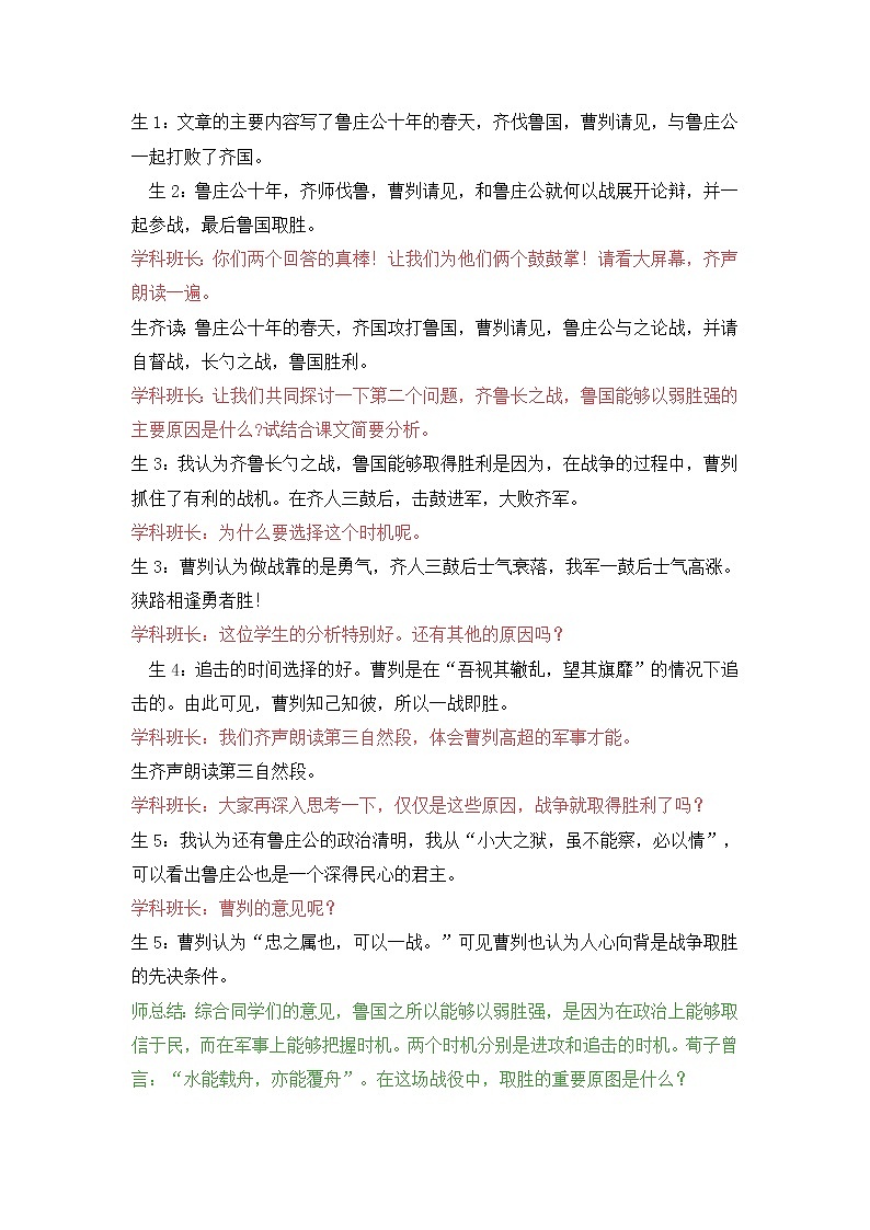 第20课《曹刿论战》课堂实录教案第3页
